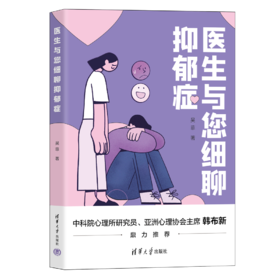 医生与您细聊抑郁症