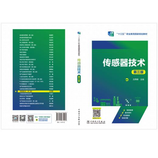 传感器技术（第三版） 商品图2