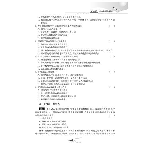 物理/新编高中预备班/初高中衔接教材/吴瑛翰/总主编:许康华/浙江大学出版社 商品图4