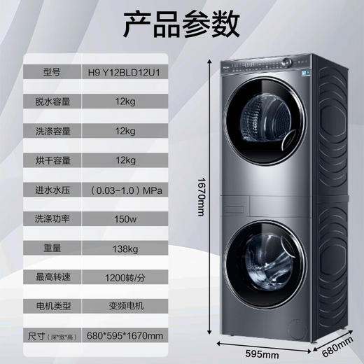 【精华洗】海尔叠黛和美洗烘联动一体机叠黛洗烘套装12公斤全自动洗衣机+双擎热泵烘干机 H9 Y12BLD12U1 叠黛12KG+双擎热泵4层过滤3重除菌+NFC 商品图6