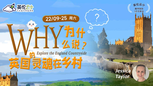 9月25日   为什么说英国的灵魂在乡村？ 商品图0