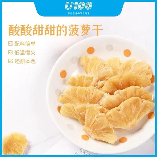 U100菠萝干38g 商品图1