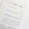 创造现代世界：英国启蒙运动钩沉(英国史前沿译丛) 商品缩略图6