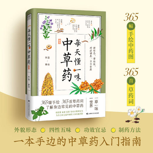 《每天懂一味中草Yao》了解中草Yao知识，发扬中医药文化 商品图0