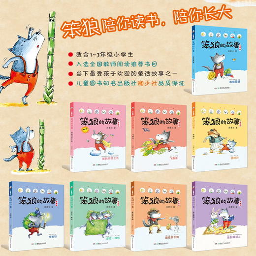 笨狼的故事一套 商品图0