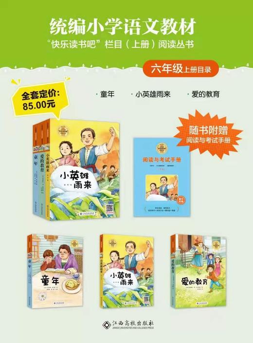 统编小学语文教材书“快乐读书吧”（上册）阅读丛书---校园领赠 商品图6