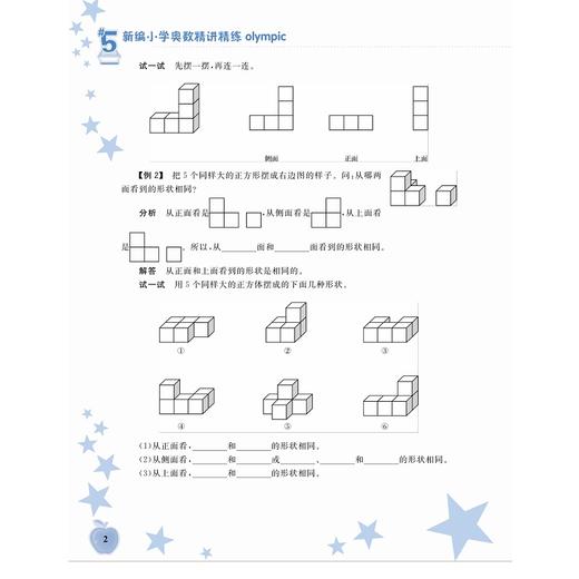 新编小学奥数精讲精练/5下最新课改版/丁保荣/浙江大学出版社 商品图2