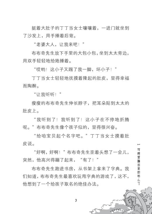 飞天小魔猪/书包里的魔法师/牛车/浙江大学出版社 商品图3