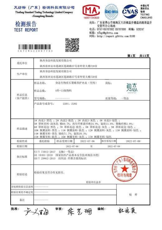 身态丨石墨烯内衣 柔软亲肤 舒适养护  2201V领/2202一字领 商品图1
