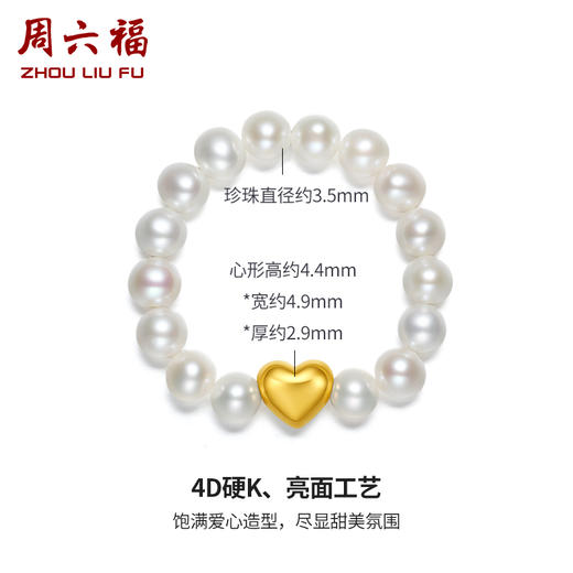 周六福4D黄18K珍珠戒指 优雅 爱心造型时尚可爱百搭送女生 商品图1