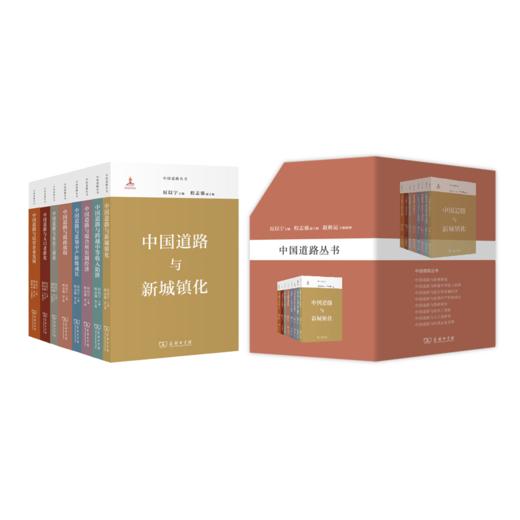 中国道路丛书（8卷） 商品图0