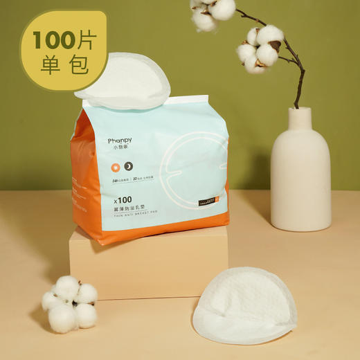 小雅象轻薄透气防溢乳垫秋冬季一次性溢乳垫儿溢奶垫日夜可用 商品图5