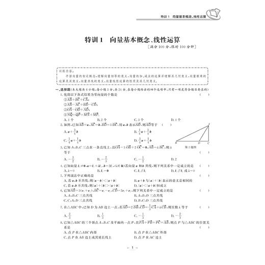 高考数学进阶特训/2平面向量解三角形数列不等式/张传鹏/徐国君/吴锋刃/总主编:张传鹏/浙江大学出版社 商品图1