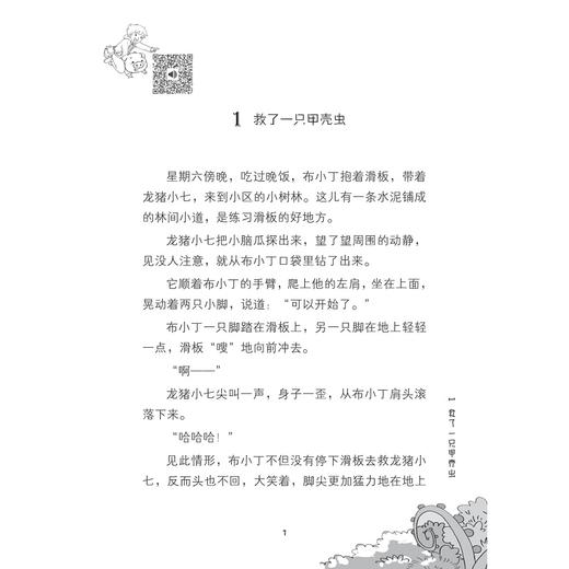 甲壳虫武士/书包里的魔法师/牛车/浙江大学出版社 商品图1