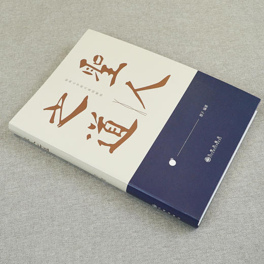 圣人之道：阳明心学绍兴基因解码 商品图2