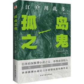 孤岛之鬼