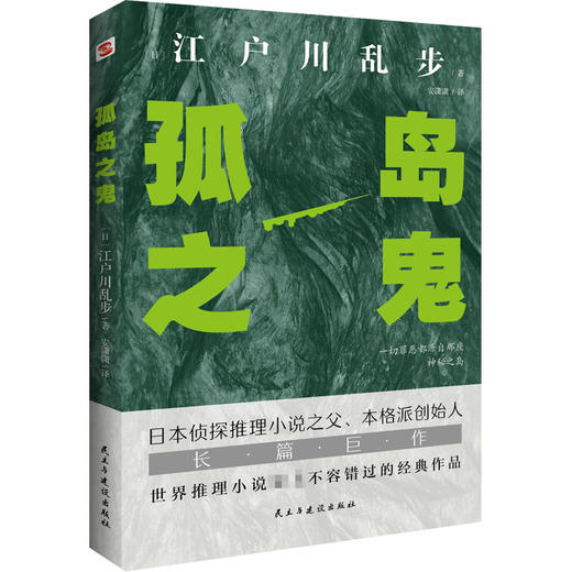 孤岛之鬼 商品图0
