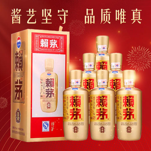 【会员专享】赖茅  金樽 酱香型 53度 500ml x6瓶 商品图1