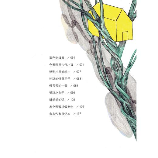 潘朵朵奇幻日记系列:蓝色北极熊/段立欣/绘画:潘类类/浙江大学出版社 商品图5