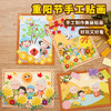 重阳节老人礼物手工diy贴画儿童制作材料包幼儿园创意活动装饰品 商品缩略图0