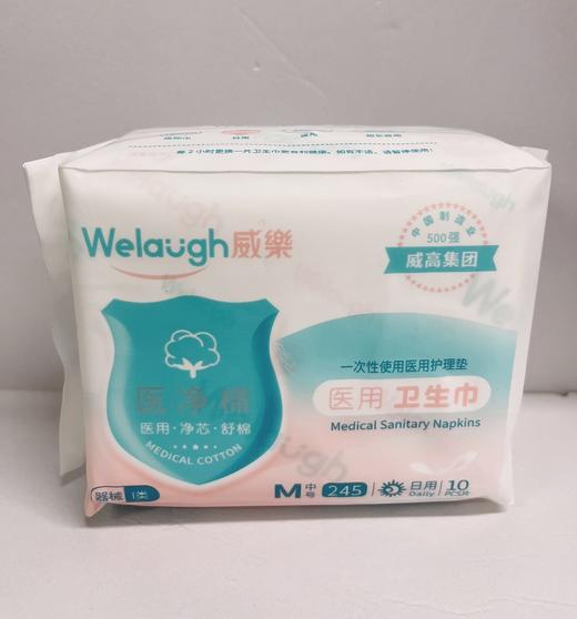 威乐医净棉绵柔医用护理垫日用M10片 商品图0