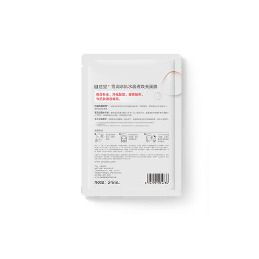 自然堂雪润冰肌水晶透焕亮面膜24mL*5PCS 商品图2