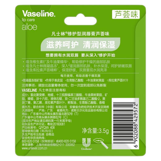 【直发】凡士林修护型润唇膏芦荟味3.5g+凡士林修护型润唇膏薄荷味3.5g 商品图5