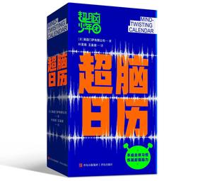 超脑日历