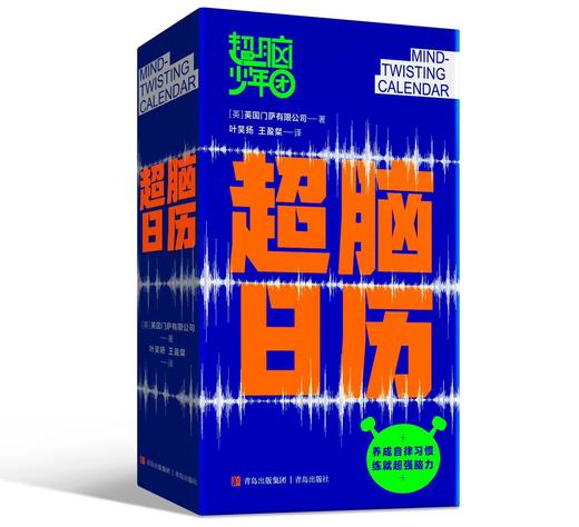 超脑日历 商品图0