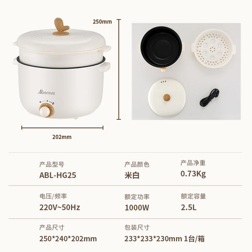 艾贝丽 | 2.5升电火锅（带蒸笼）ABL-HG25 商品图10