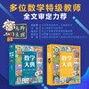 【小学启蒙】数学大典 / 语文大典，理清底层逻辑 打好坚实基础 锻炼逻辑思维 提高综合能力 商品缩略图9