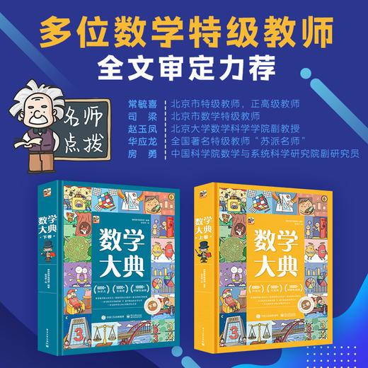 【小学启蒙】数学大典 / 语文大典，理清底层逻辑 打好坚实基础 锻炼逻辑思维 提高综合能力 商品图9