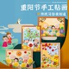 重阳节老人礼物手工diy贴画儿童制作材料包幼儿园创意活动装饰品 商品缩略图1