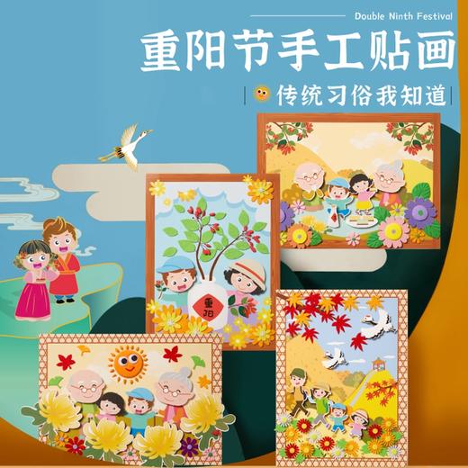 重阳节老人礼物手工diy贴画儿童制作材料包幼儿园创意活动装饰品 商品图1