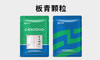 【新品】板青颗粒 商品缩略图0