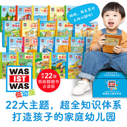 【点读版】德国幼儿园科学课：全22册 商品图2
