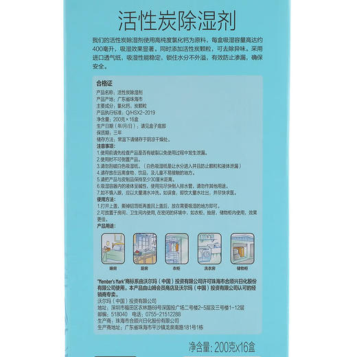 MM 山姆 Member's Mark 活性炭除湿剂 200g*16盒 商品图7