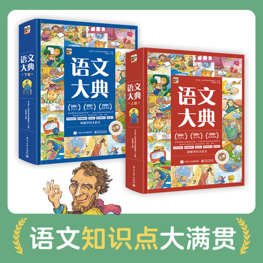 【小学启蒙】数学大典 / 语文大典，理清底层逻辑 打好坚实基础 锻炼逻辑思维 提高综合能力 商品图7