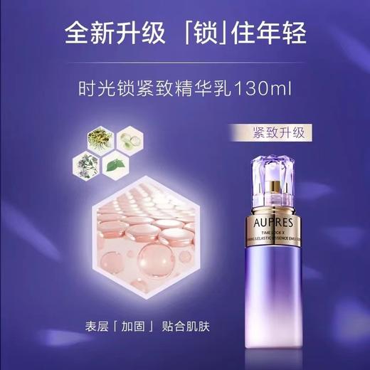 时光锁紧致弹润精华乳 130ml 商品图2