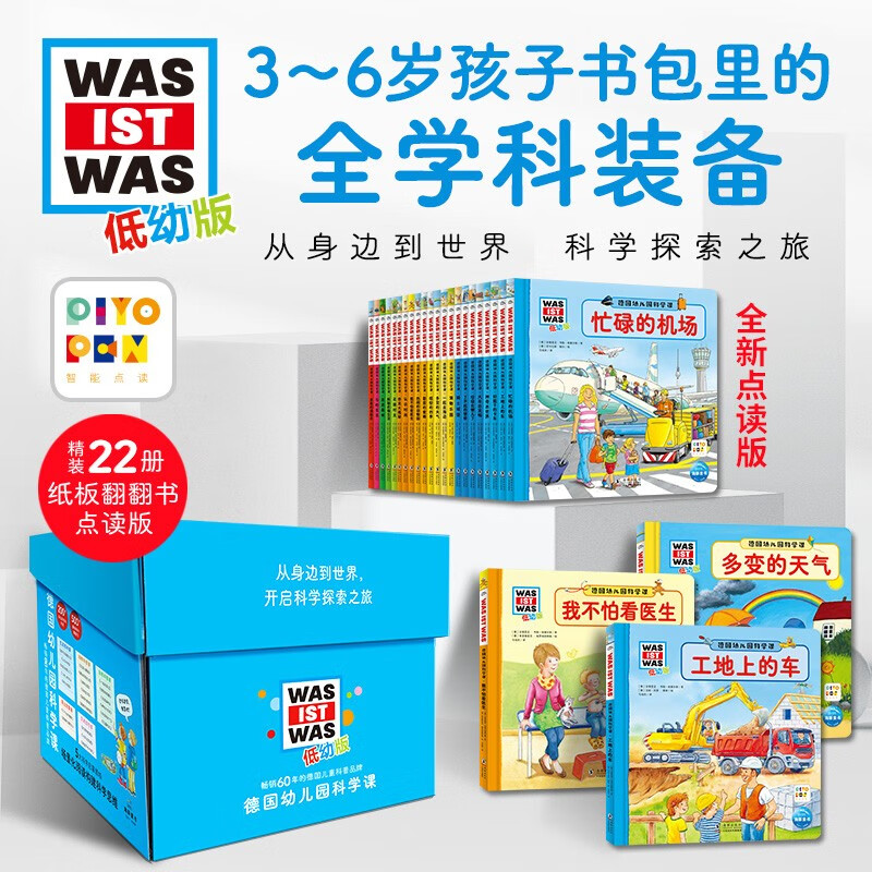 【点读版】德国幼儿园科学课：全22册