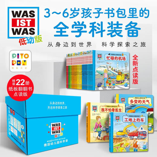【点读版】德国幼儿园科学课：全22册 商品图0