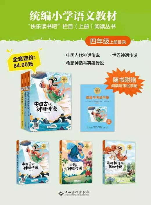 统编小学语文教材书“快乐读书吧”（上册）阅读丛书---校园领赠 商品图4