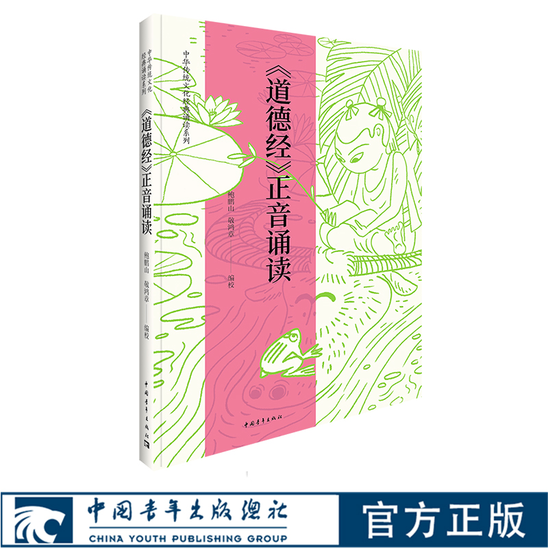 道德经正音诵读 鲍鹏山 