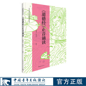 道德经正音诵读 鲍鹏山 