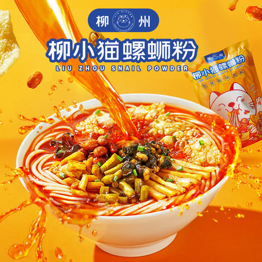 【柳小猫螺蛳粉370克】加臭加辣加料大份量版。370克/袋，5袋/箱，保质期180天！高品质螺蛳粉，加臭加辣加料，加酸笋加腐竹加螺肉，加倍满足，加倍快乐！ 商品图1