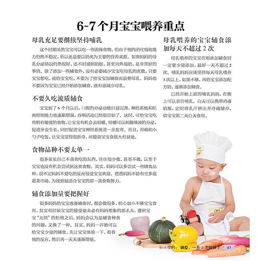 宝宝辅食跟我做 商品图5