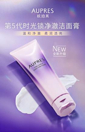 时光锁净澈洁面膏 125g