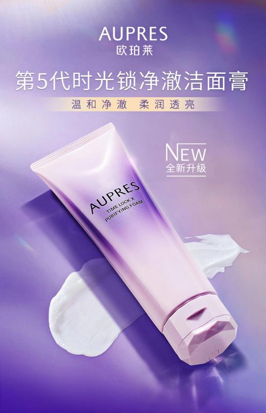 时光锁净澈洁面膏 125g 商品图0