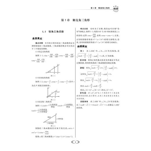 数学(9下升级版)/培优提高班/王亚权/浙江大学出版社 商品图1