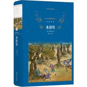 水浒传